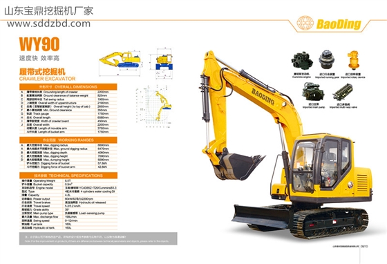 山東寶鼎履帶90挖掘機械產品