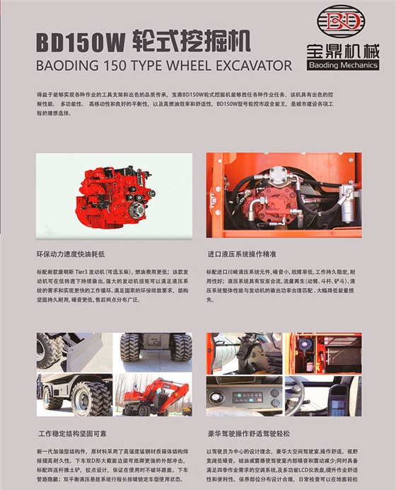 BD150輪式挖掘機(jī)型號(hào)