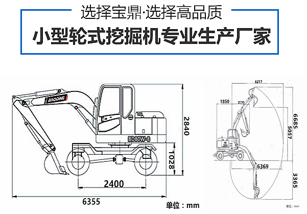 寶鼎80輪式挖掘機參數圖