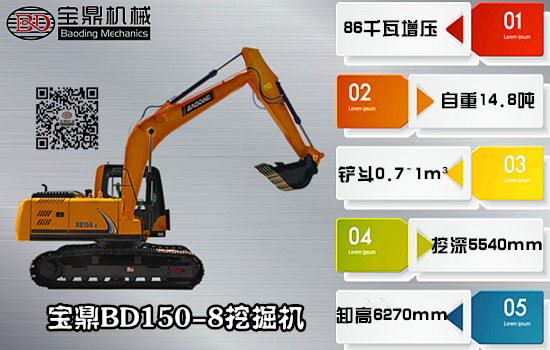 時刻與時俱進寶鼎挖掘機廠家熱銷機型BD150挖掘機