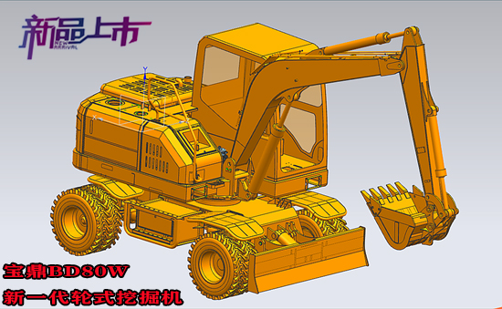 寶鼎新一代BD80小型輪式挖掘機