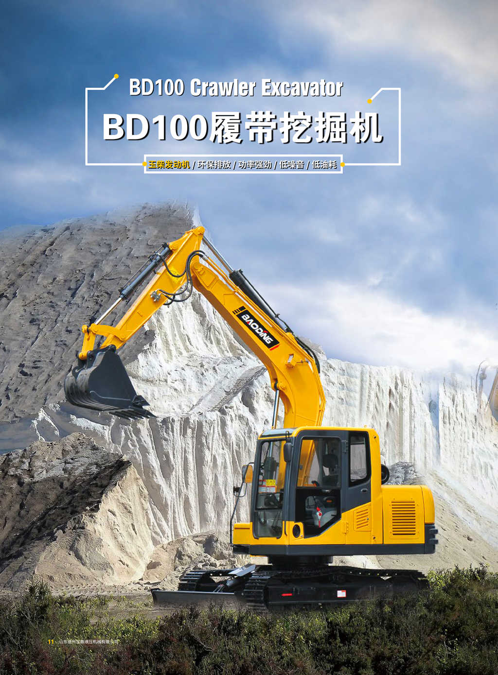 BD100履帶挖掘機型號