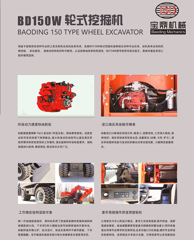 BD150輪式挖掘機型號