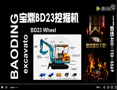 寶鼎BD23微型挖掘機工作視頻【23微挖】