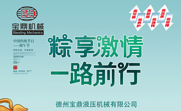 寶鼎廠家祝新老客戶2021端午節(jié)順意安康