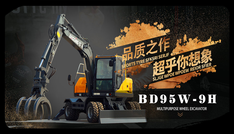 2021年寶鼎廠家銷量最好的輪式抓木機-BD95W-9H抓木機